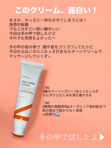 セルターンクリーム 100ml/リリーイブ/フェイスクリームを使ったクチコミ(2枚目)