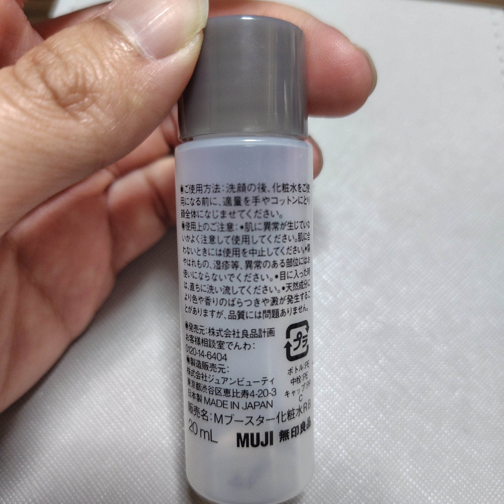 発酵導入化粧液/無印良品/化粧水を使ったクチコミ（2枚目）