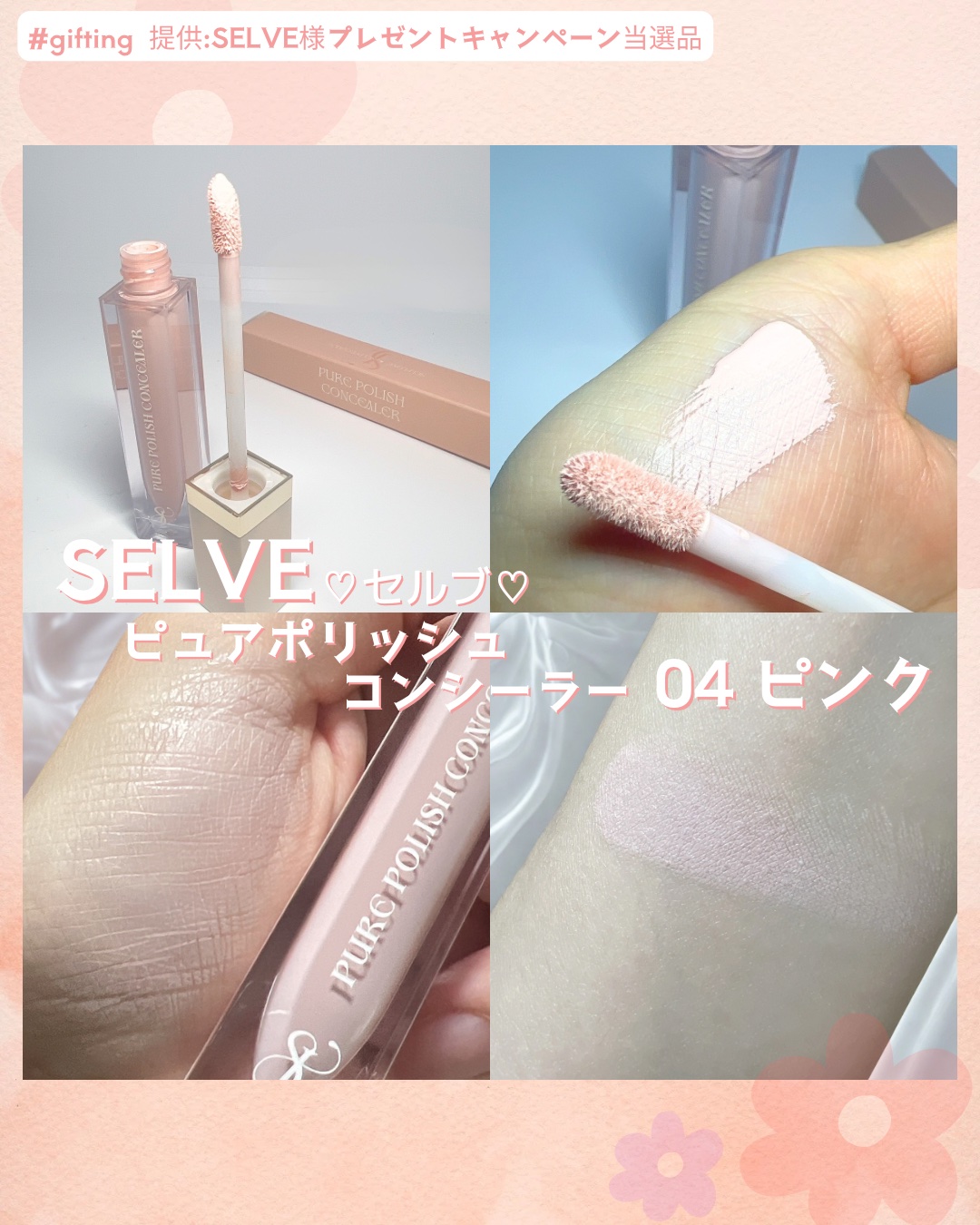 ピュアポリッシュコンシーラー 04 ピンク/SELVE/リキッドコンシーラーを使ったクチコミ（2枚目）