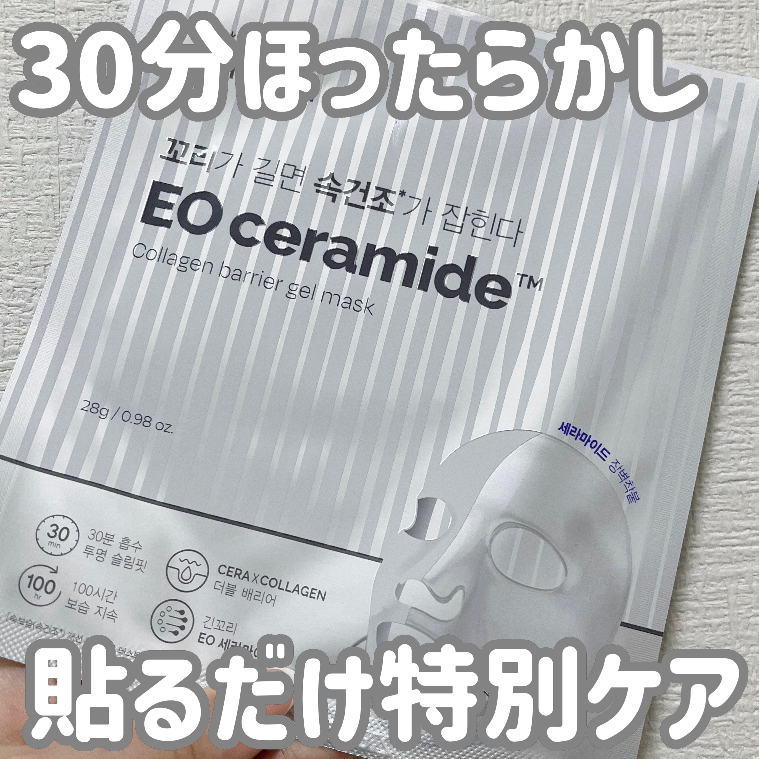 ✼••┈┈••✼••┈┈••✼••┈┈••✼••┈┈••✼
make prem
イオ セラミドコラーゲンバリアゲルマスク
¥3,000
✼••┈┈••✼••┈┈••✼••┈┈••✼••┈┈••✼

私的に30分ほったらかしでいつもより特別な