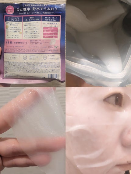 ヨル スキン オーバーナイト ハイドラシートマスク モイスト/YOLU/シートマスク・パックを使ったクチコミ(2枚目)