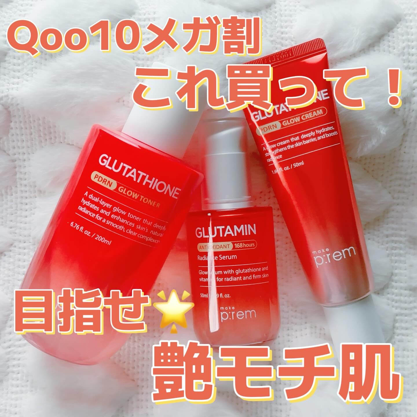 グルタチオンPDRNグロークリーム/make prem/フェイスクリームを使ったクチコミ（1枚目）