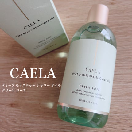 ディープ モイスチャー シャワー オイル グリーン ローズ/CAELA/ボディソープを使ったクチコミ(1枚目)