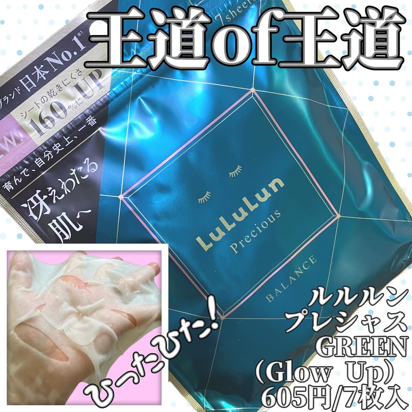 ルルルンプレシャス GREEN(Glow Up)/ルルルン/シートマスク・パックを使ったクチコミ(1枚目)