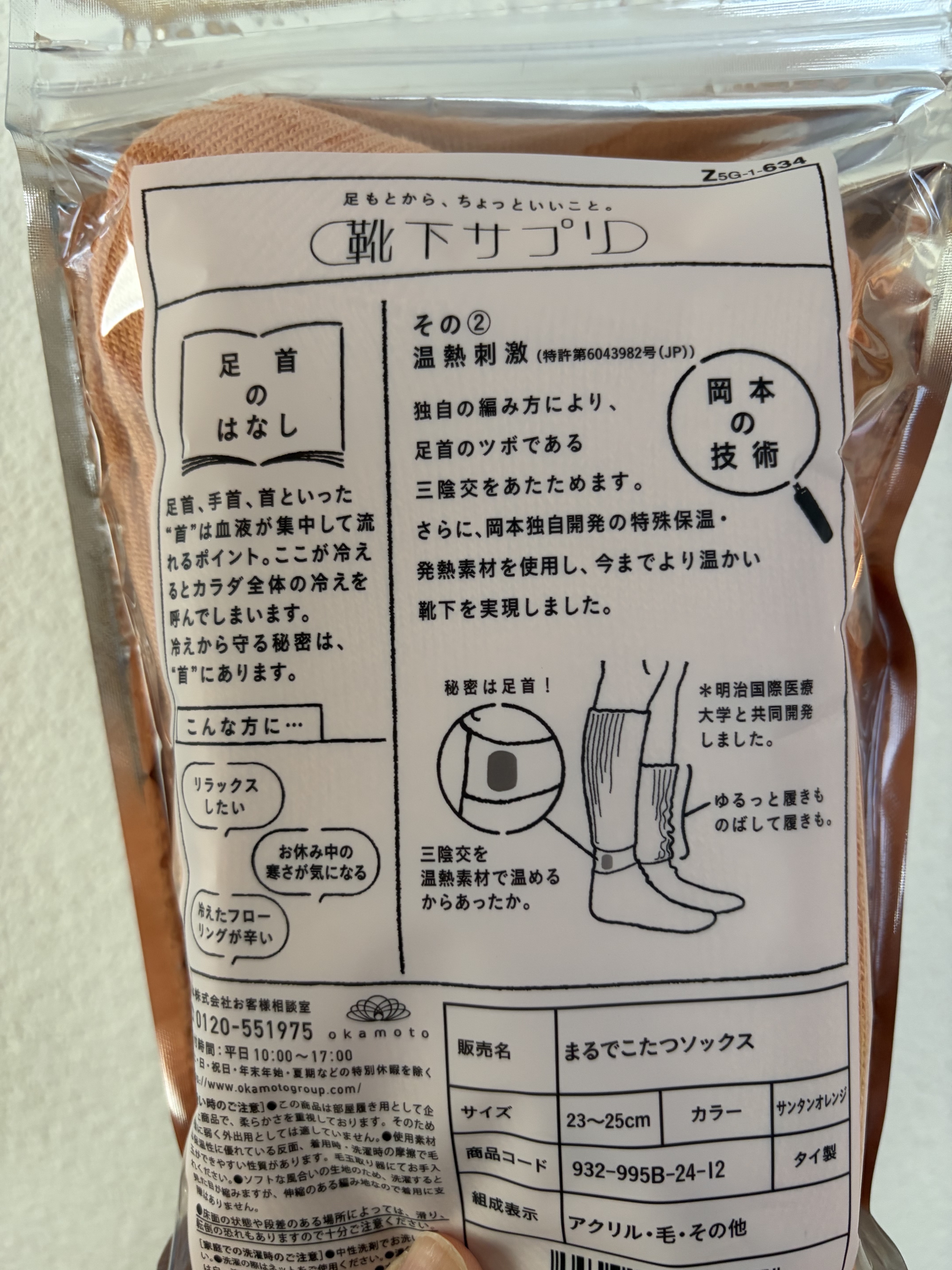 靴下サプリ まるでこたつ レディース ソックス/靴下サプリ/暖かい靴下を使ったクチコミ（2枚目）