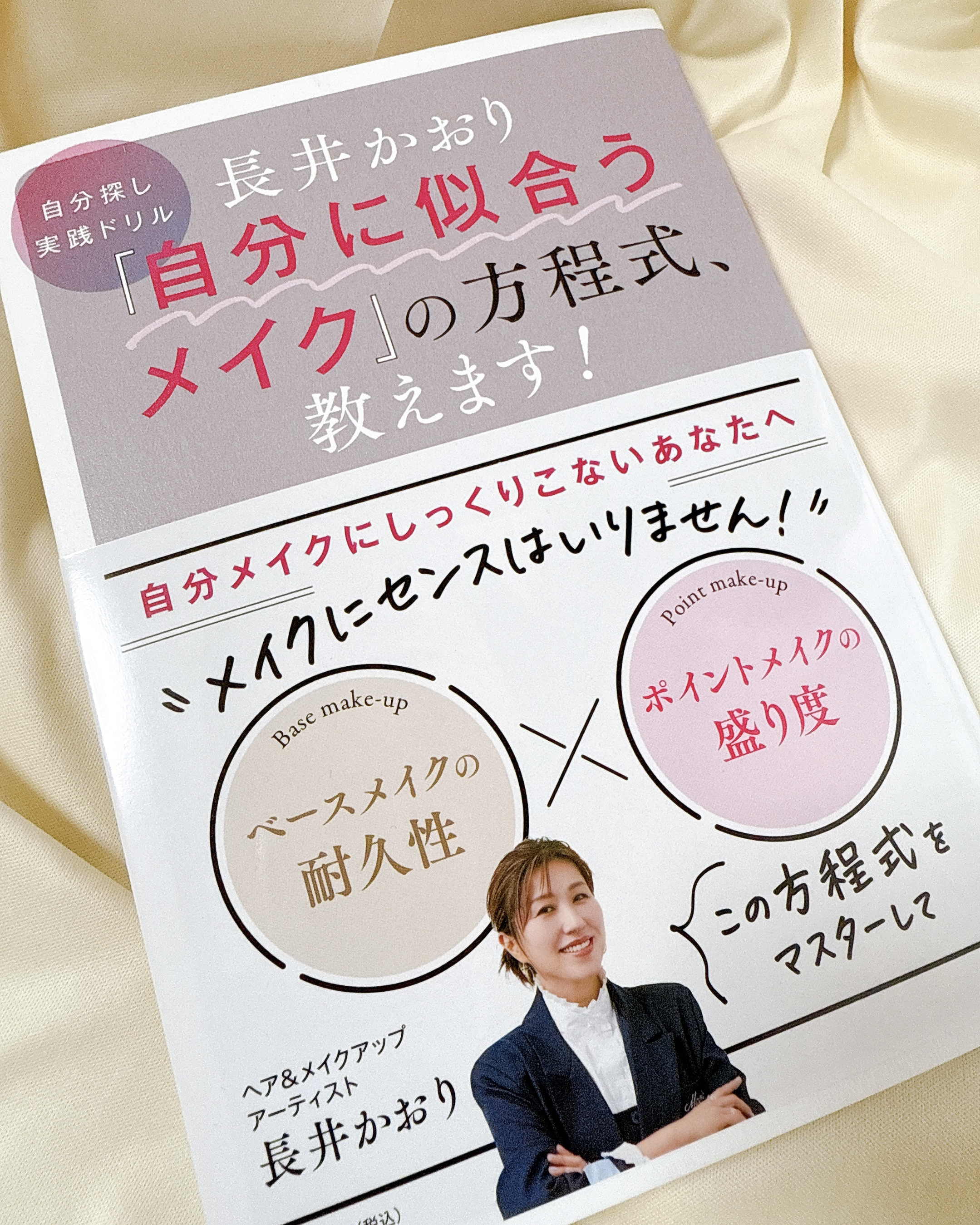 先週土曜日、お友達と一緒に
長井かおりさんのトークイベント&サイン本お渡し会に行ってきたよ😆
⁡
長井さんのメイク技術やお人柄が素敵なのはもちろん、
お会いするたびに美しさが増していて毎度びっくりする🫢
⁡
今回は席がくじ引きだったから