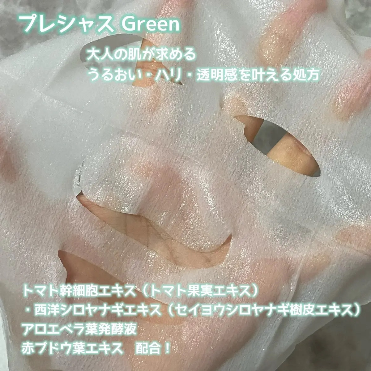 ルルルンプレシャス GREEN（Glow Up）/ルルルン/シートマスク・パックを使ったクチコミ（3枚目）