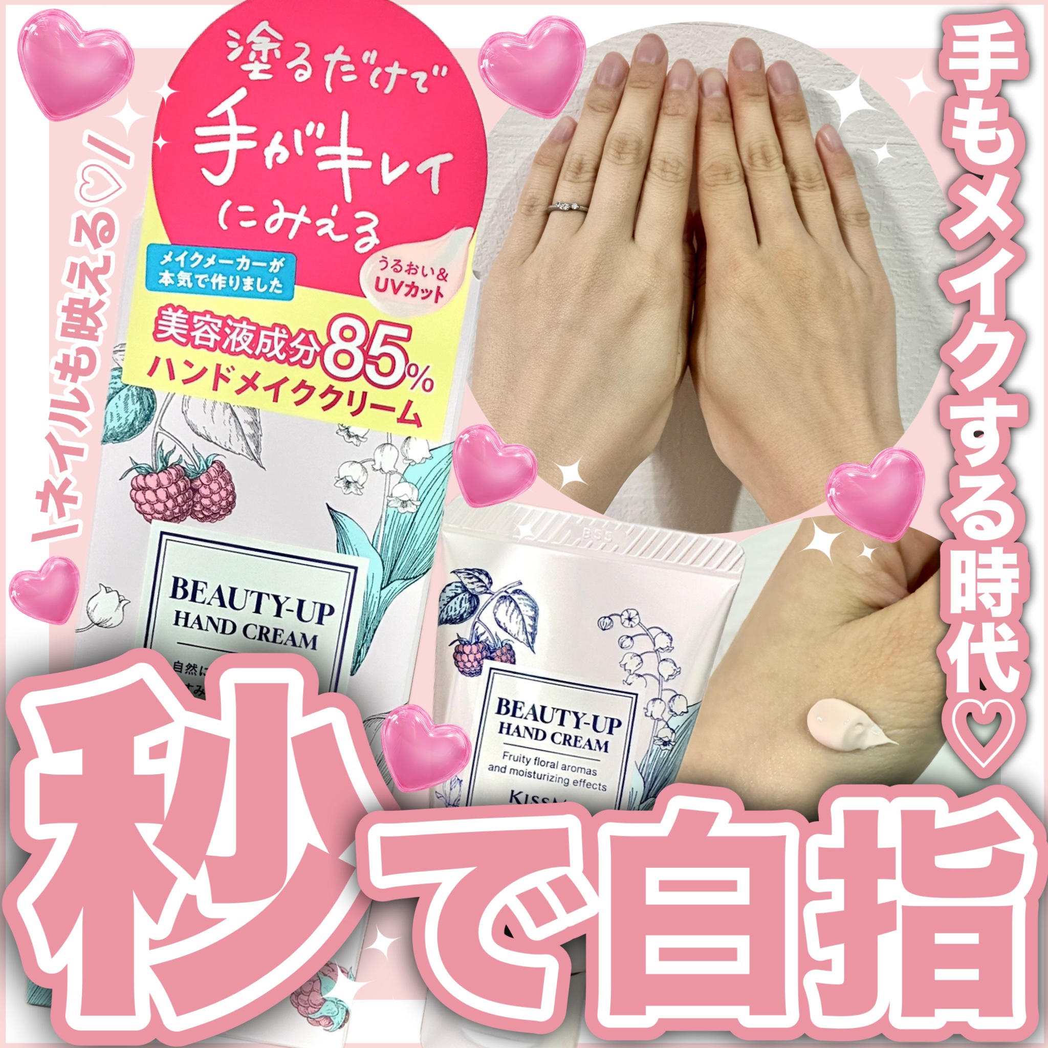 キスミー　ビューティアップ　ハンドクリーム/キスミー/ハンドクリームを使ったクチコミ（1枚目）