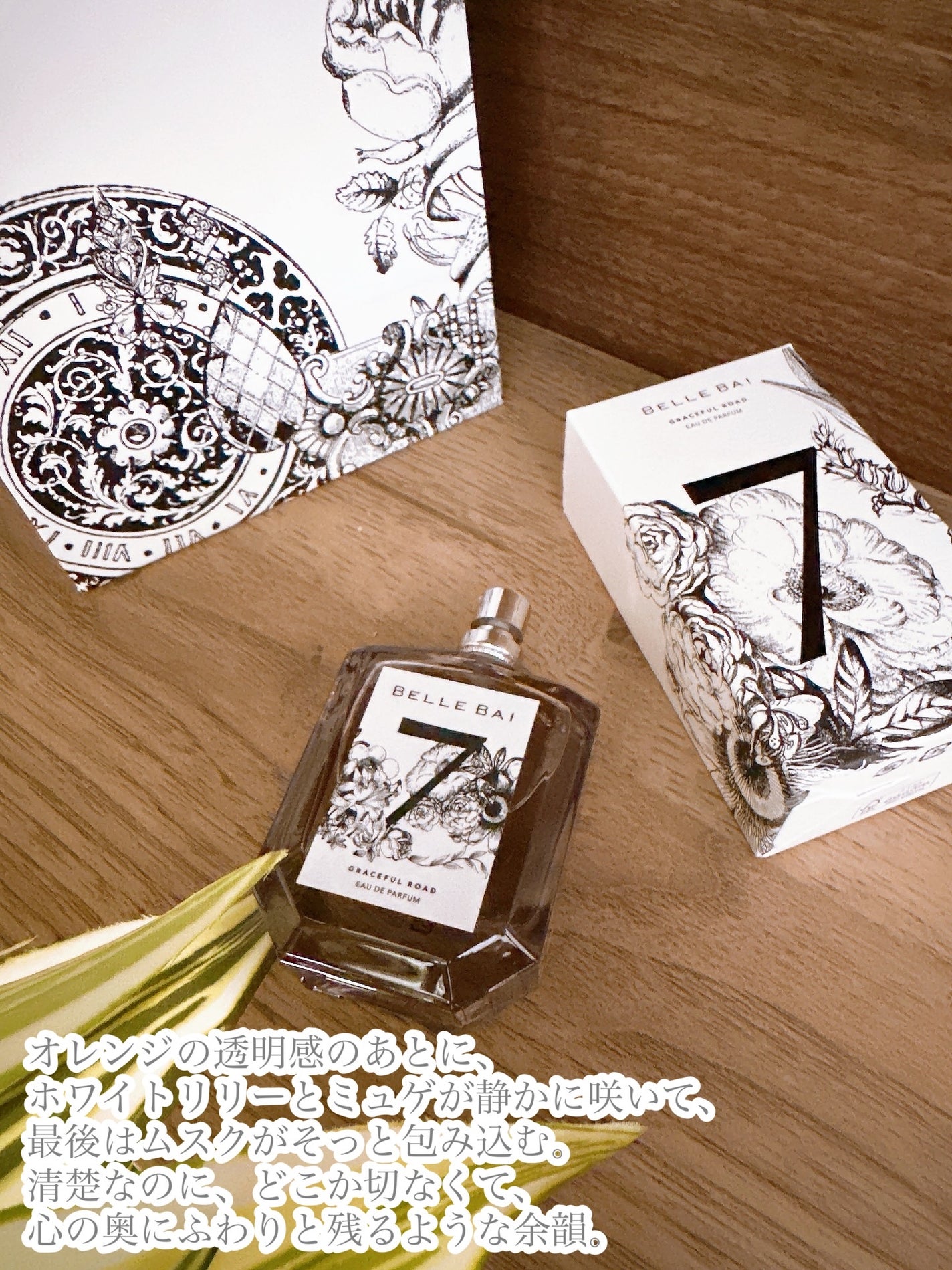 ベルナンバー 7 オードパルファン 美しい人生への道しるべ(GRACEFUL ROAD)/BELLE BAI/香水(その他)を使ったクチコミ(3枚目)
