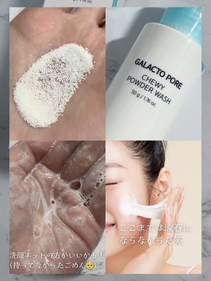 サミュ ガラクトポア チューイー パウダーウォッシュ/SAM'U/洗顔パウダーを使ったクチコミ(3枚目)