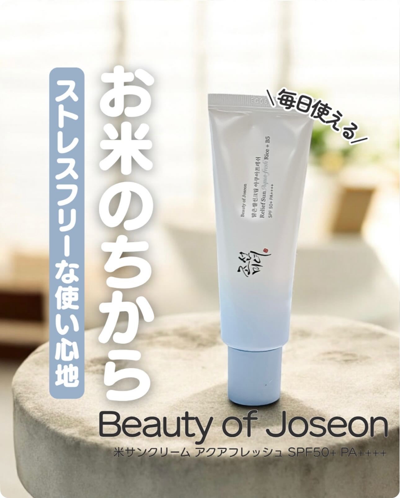 米アクアフレッシュサンクリーム/Beauty of Joseon/日焼け止めクリームを使ったクチコミ(1枚目)