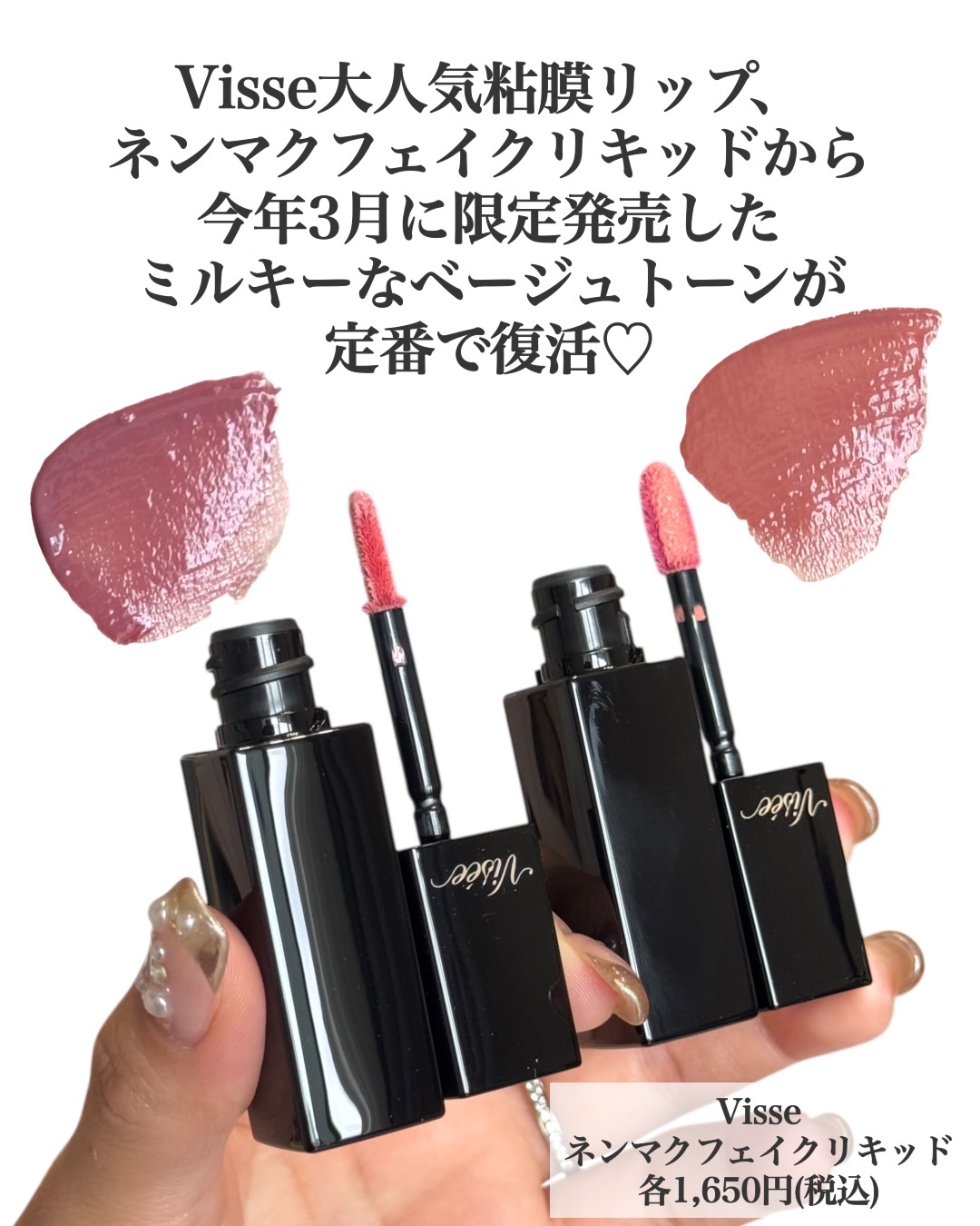 ネンマクフェイク リキッド BE332  みつばちのワルツ/Visée/口紅を使ったクチコミ（2枚目）