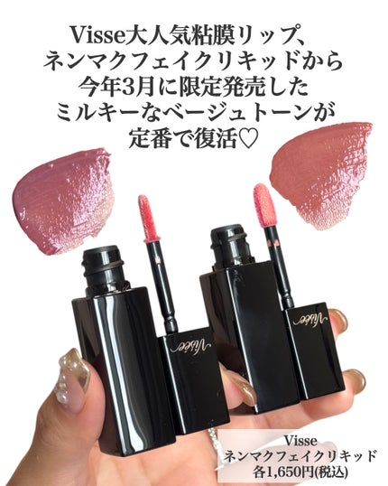 ネンマクフェイク リキッド/Visée/口紅を使ったクチコミ(2枚目)