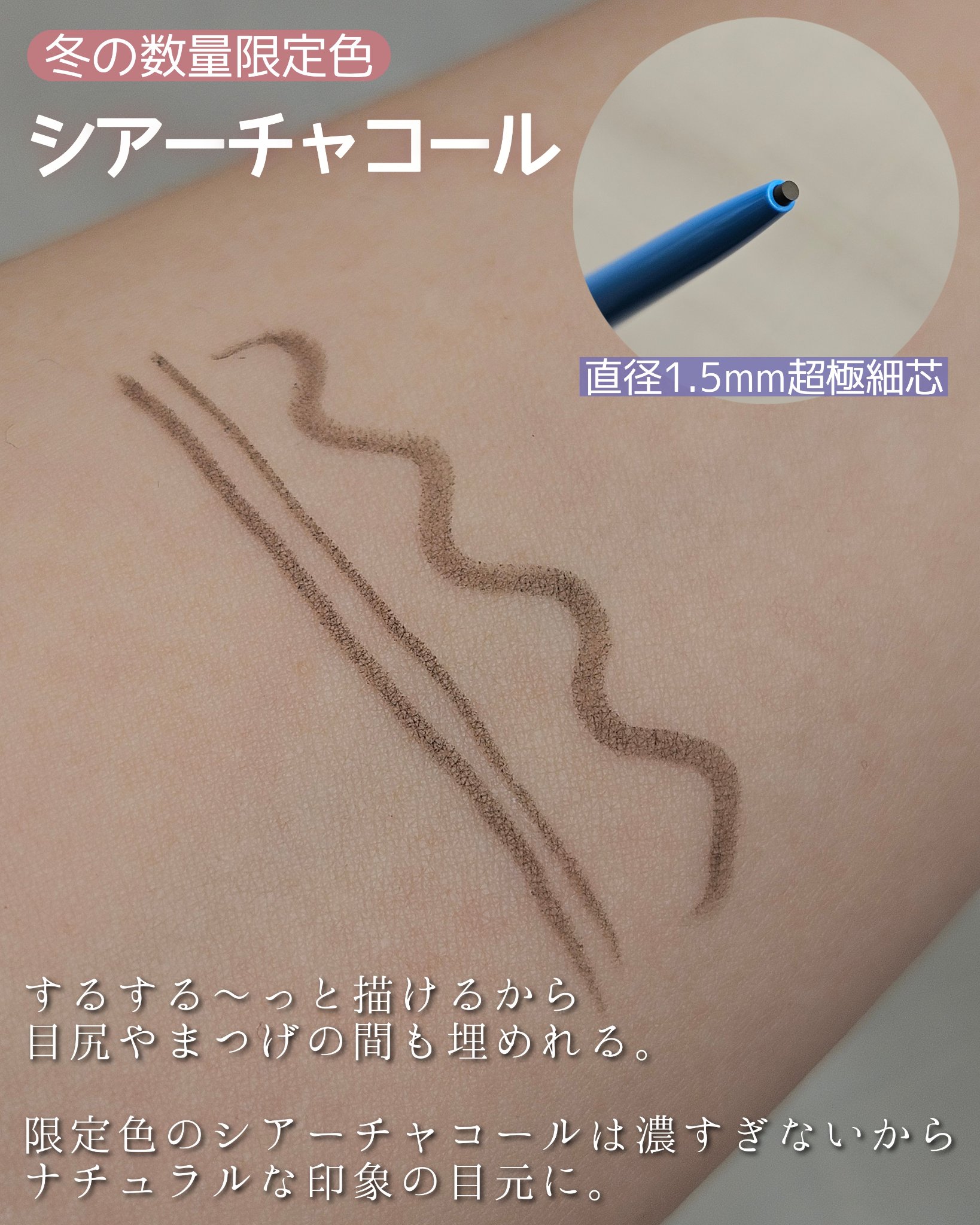 「密着アイライナー」極細クリームペンシル/デジャヴュ/ペンシルアイライナーを使ったクチコミ（2枚目）