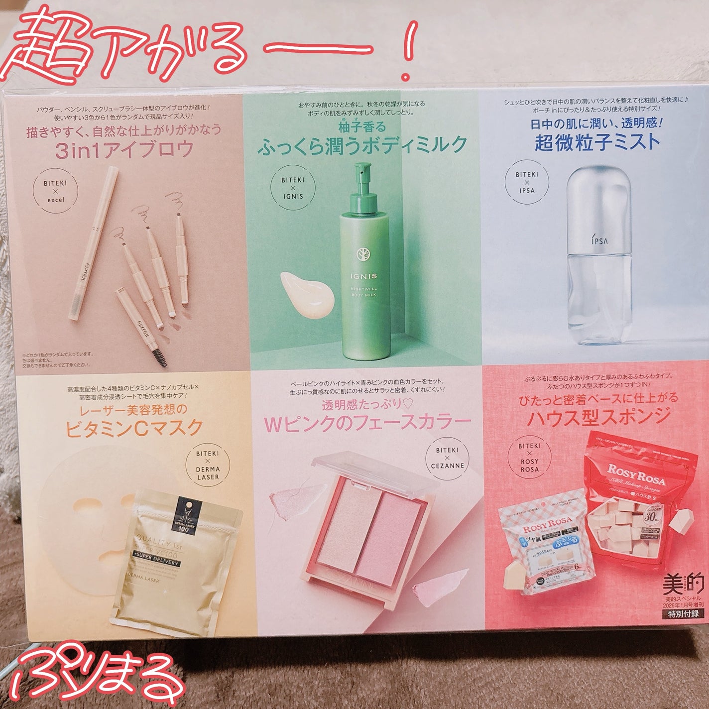 美的スペシャル 2026年 1月号 増刊 長井かおりさんスペシャルBOX版/美的/雑誌を使ったクチコミ(2枚目)