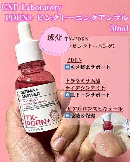ピンクトーニング™︎ディープインショットアンプル/CNP Laboratory/美容液を使ったクチコミ(3枚目)