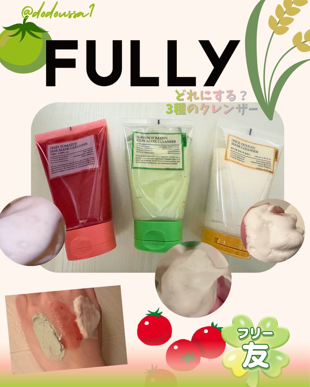 グリーントマトクレイマスククレンザー/FULLY/洗い流すパック・マスクを使ったクチコミ（1枚目）