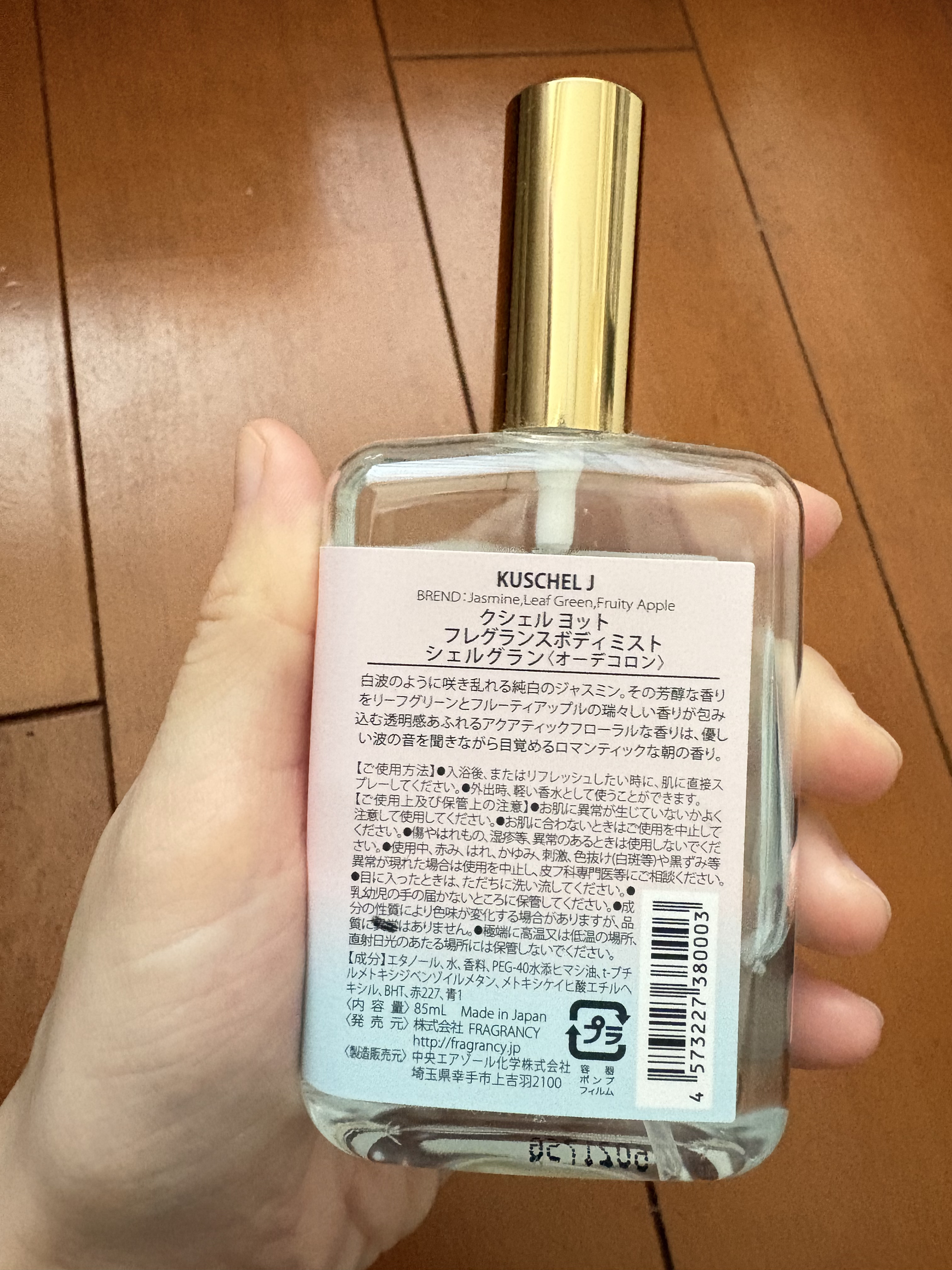 フレグランスボディミスト シェルグラン/クシェルヨット/香水(その他)を使ったクチコミ（2枚目）