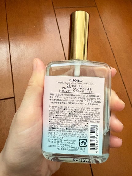 フレグランスボディミスト シェルグラン/クシェルヨット/香水(その他)を使ったクチコミ(2枚目)