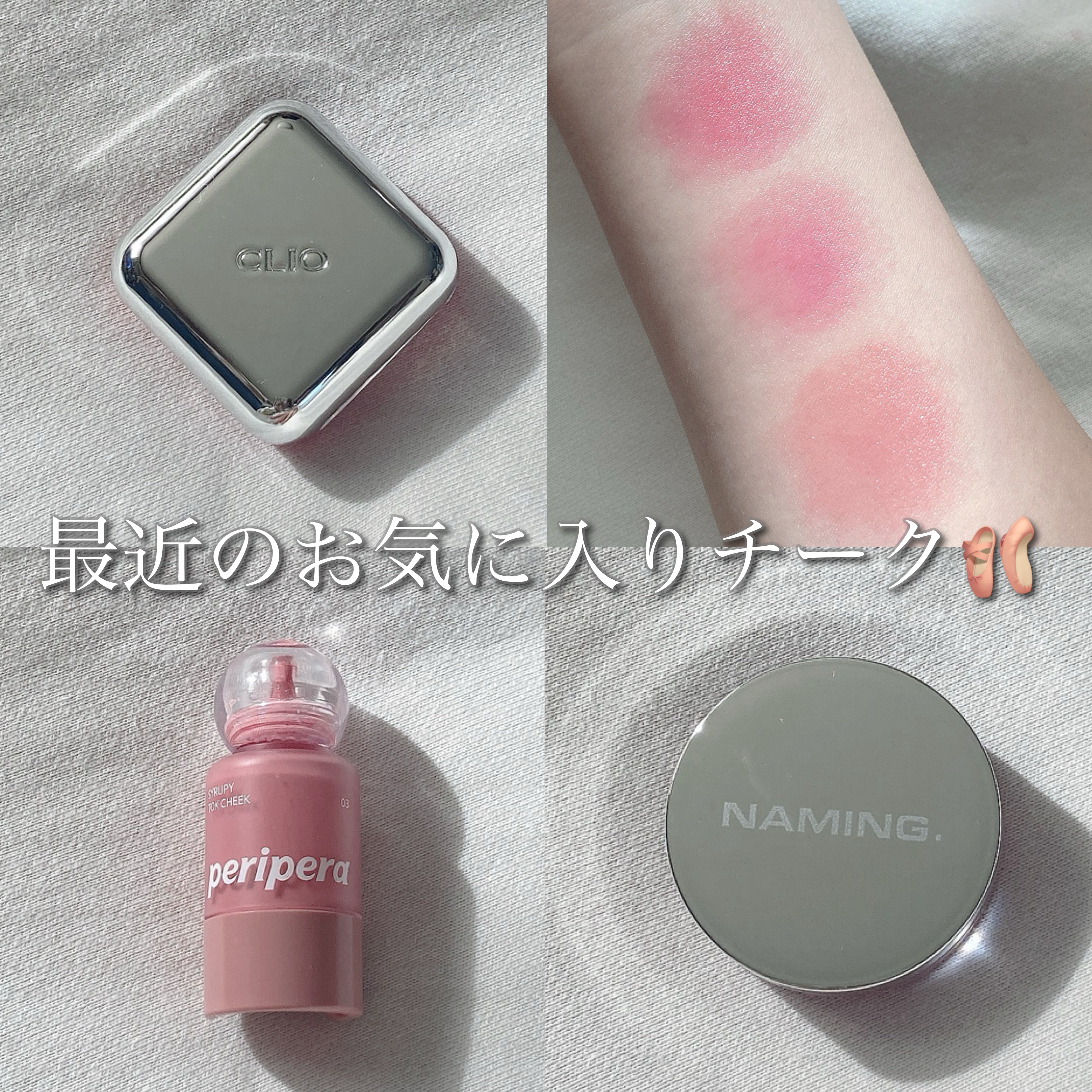 エッセンシャル リップチーク タップ/CLIO/ジェル・クリームチークを使ったクチコミ（1枚目）