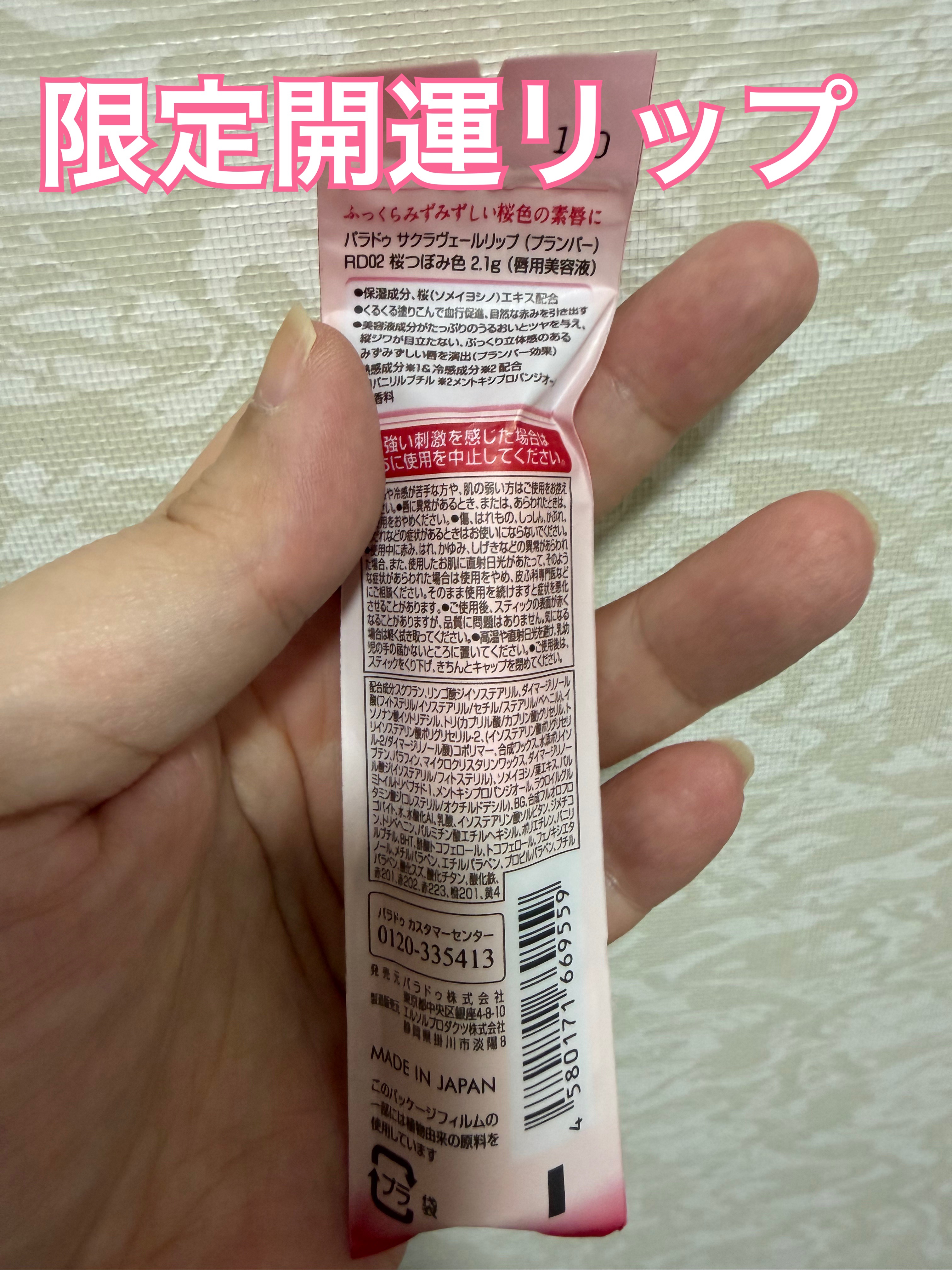 サクラヴェールリップ/パラドゥ/リップクリームを使ったクチコミ（2枚目）