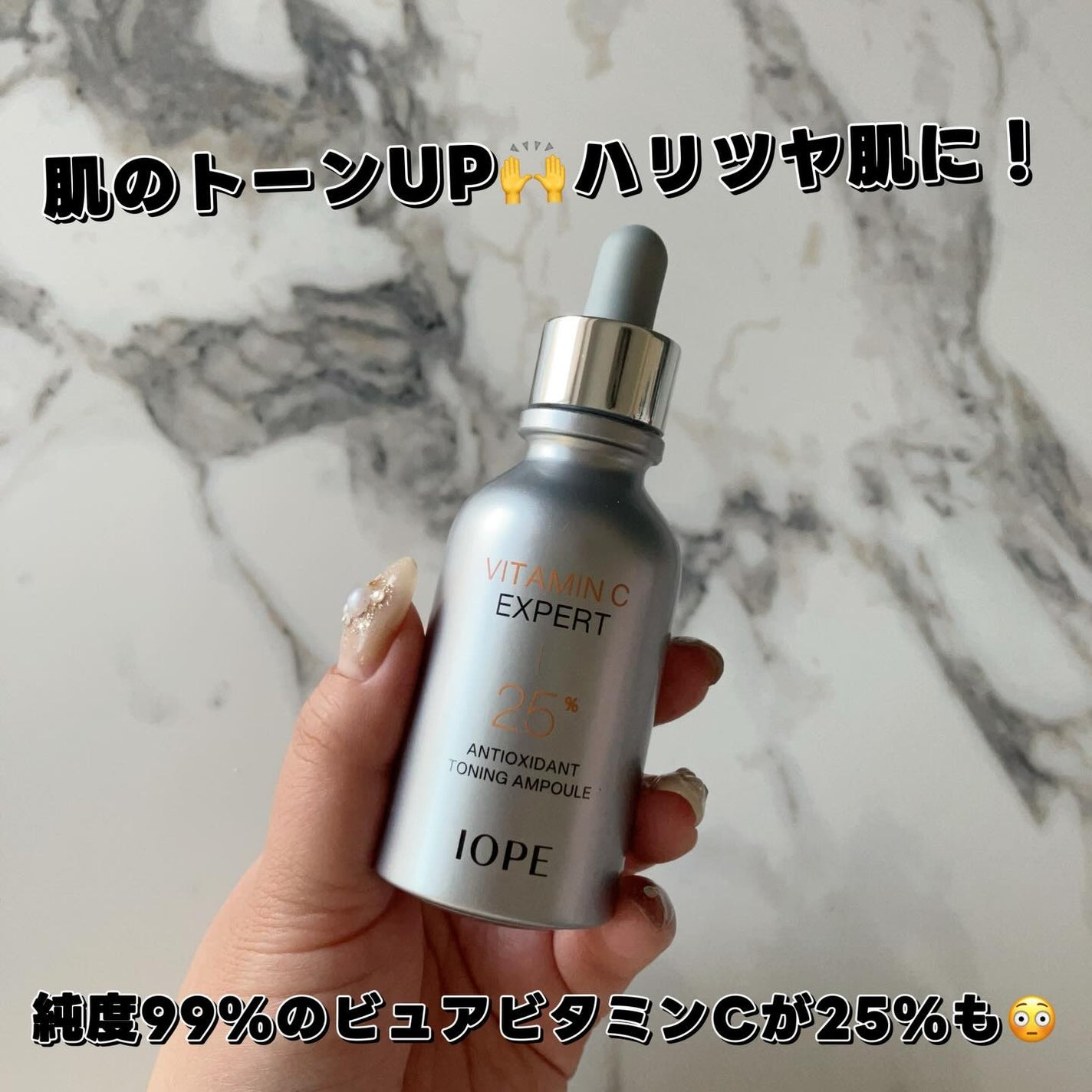 ビタミンC エキスパート25% トーニングアンプル/IOPE/美容液を使ったクチコミ(1枚目)