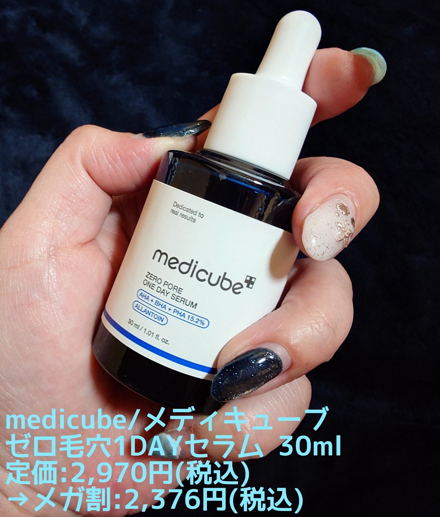 ゼロ毛穴1DAYセラム/MEDICUBE/美容液を使ったクチコミ(3枚目)