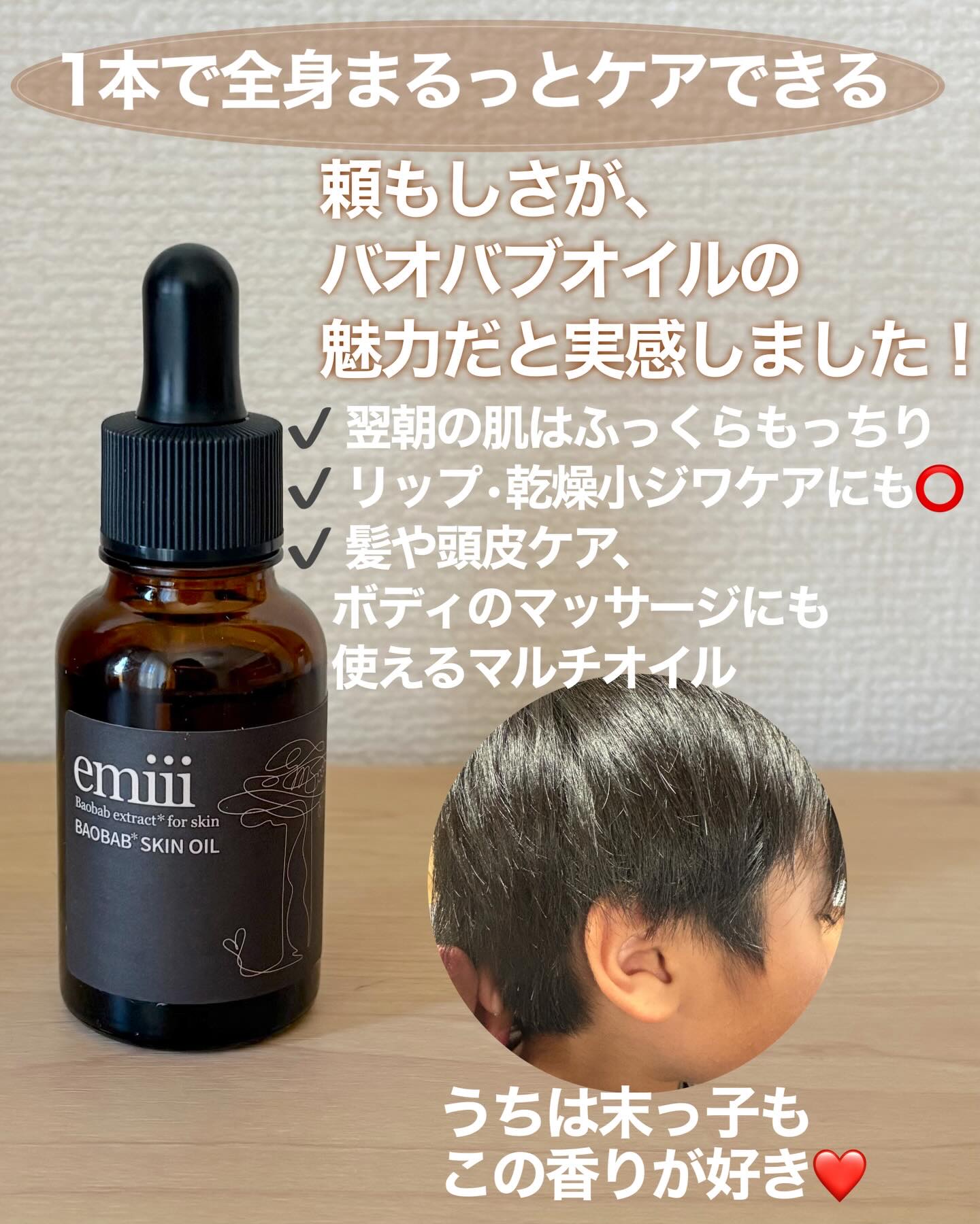 エミィバオバブ美容オイル/emiii/フェイスオイルを使ったクチコミ（3枚目）