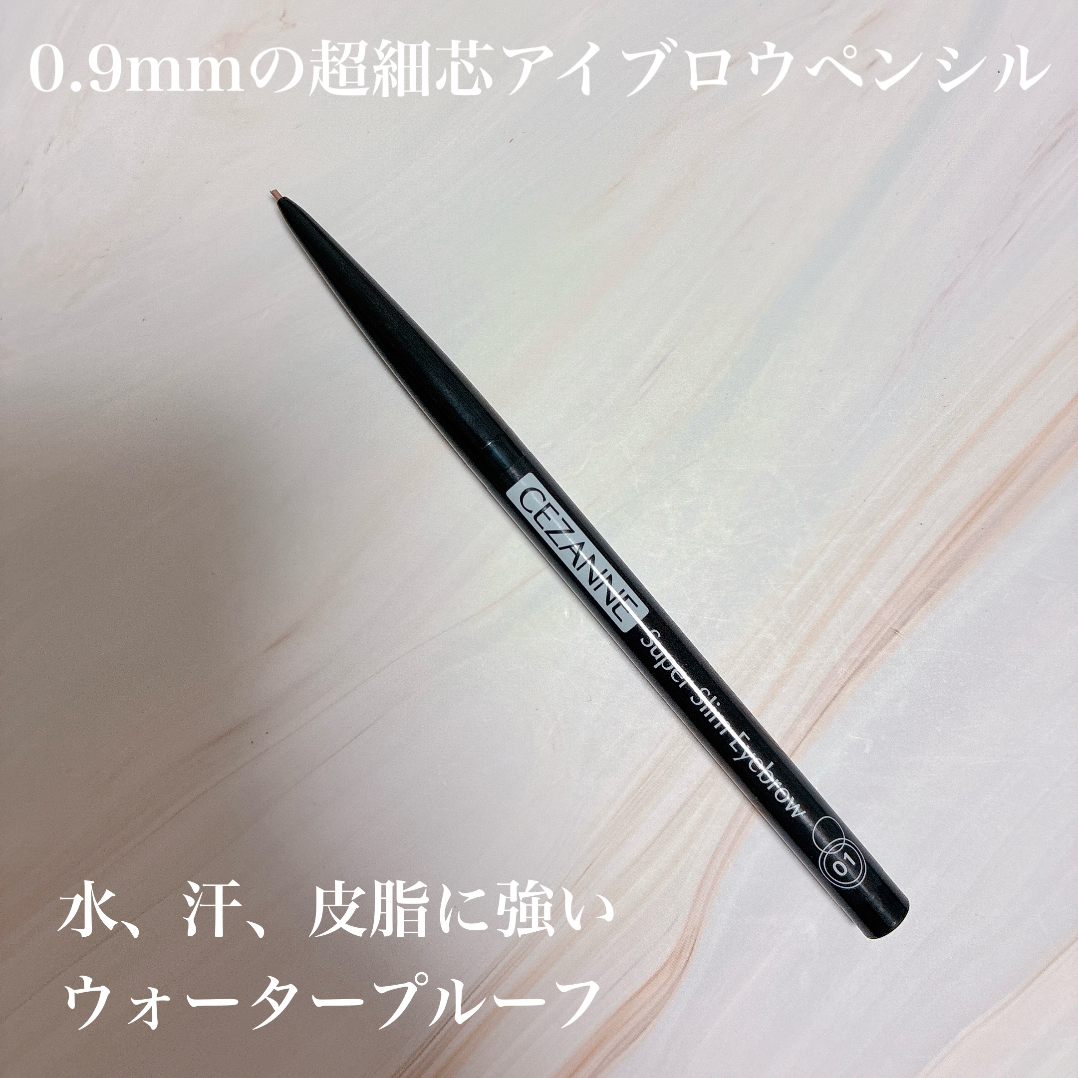 超細芯アイブロウ/CEZANNE/アイブロウペンシルを使ったクチコミ（2枚目）
