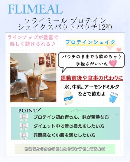 FLIMEAL プロテインシェイク/FLIMEAL/その他プロテインを使ったクチコミ(2枚目)