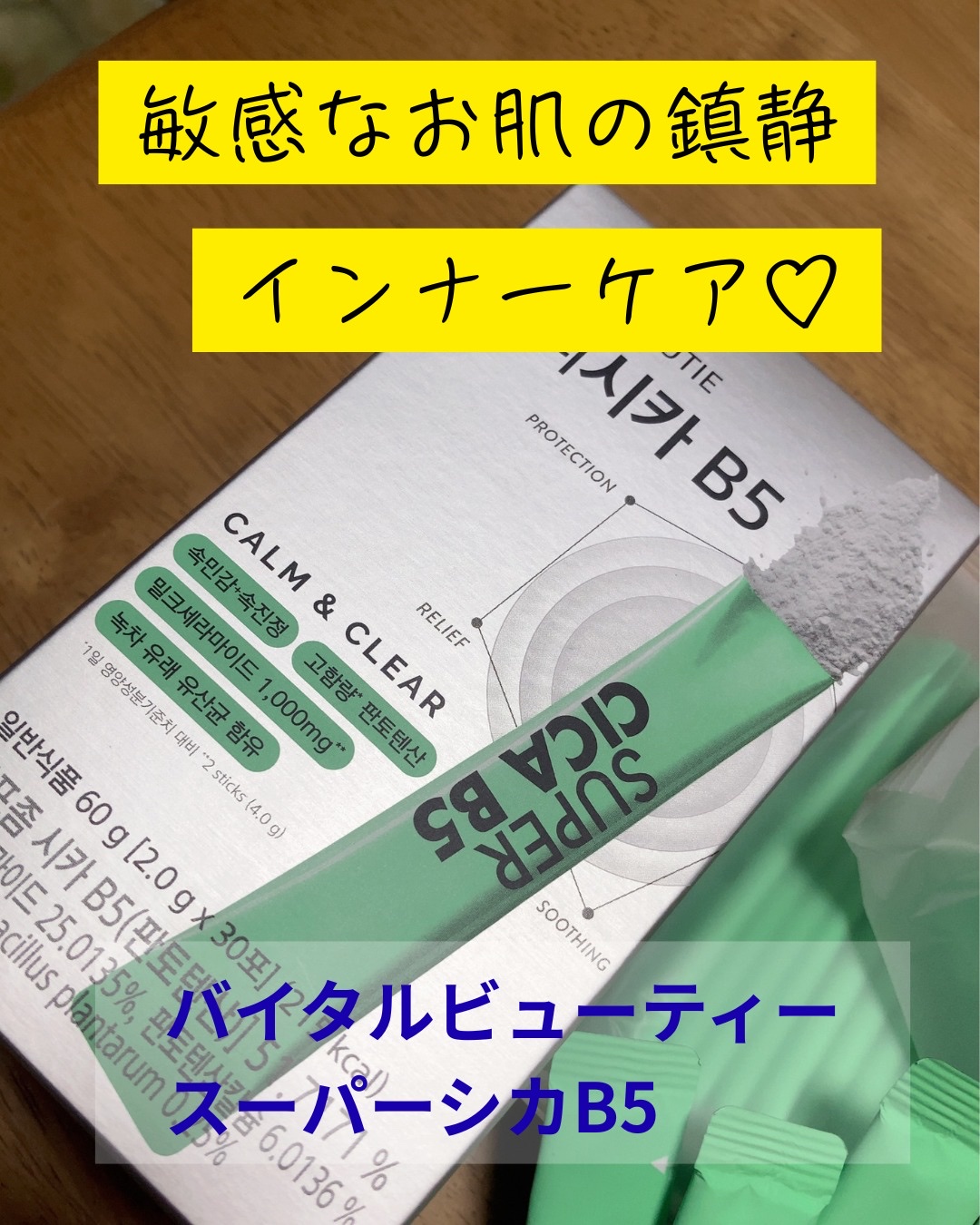 スーパーシカ　B5/VITALBEAUTIE/美容サプリメントを使ったクチコミ（1枚目）