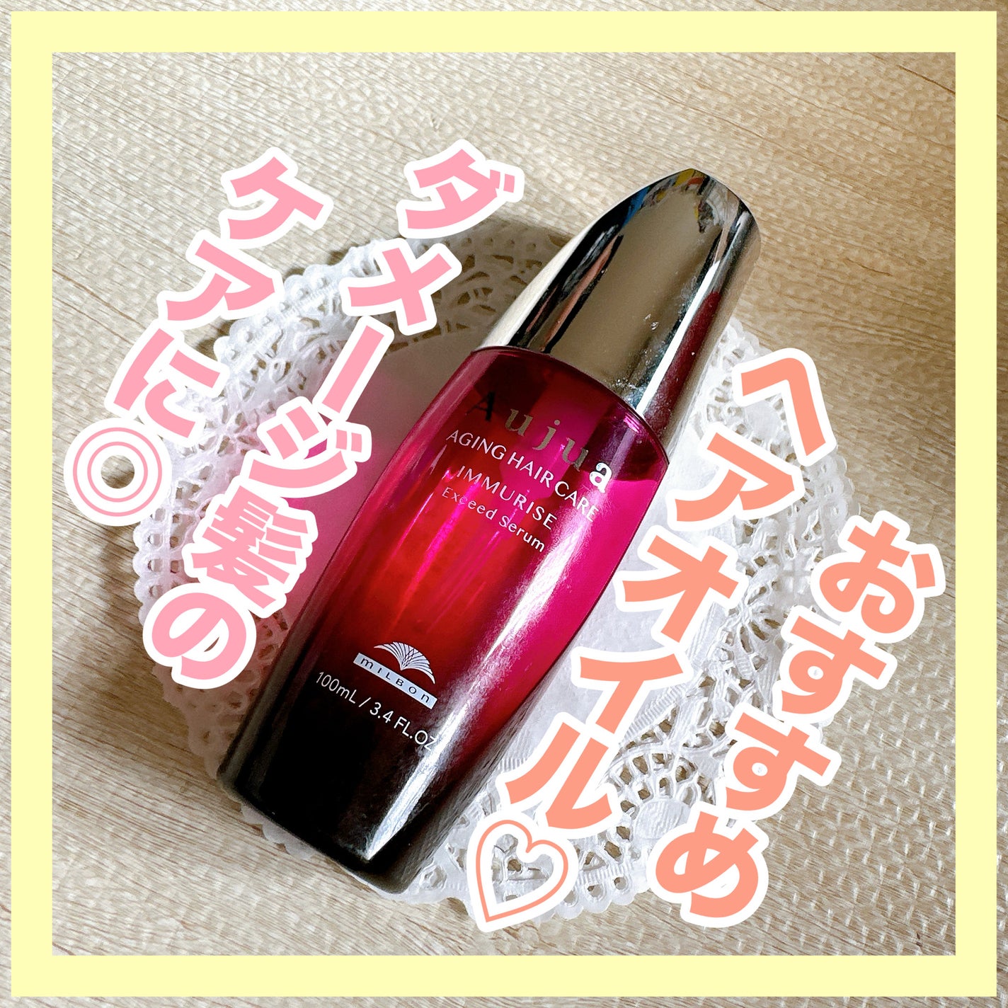 イミュライズ エクシードセラム/オージュア/ヘアオイルを使ったクチコミ(1枚目)