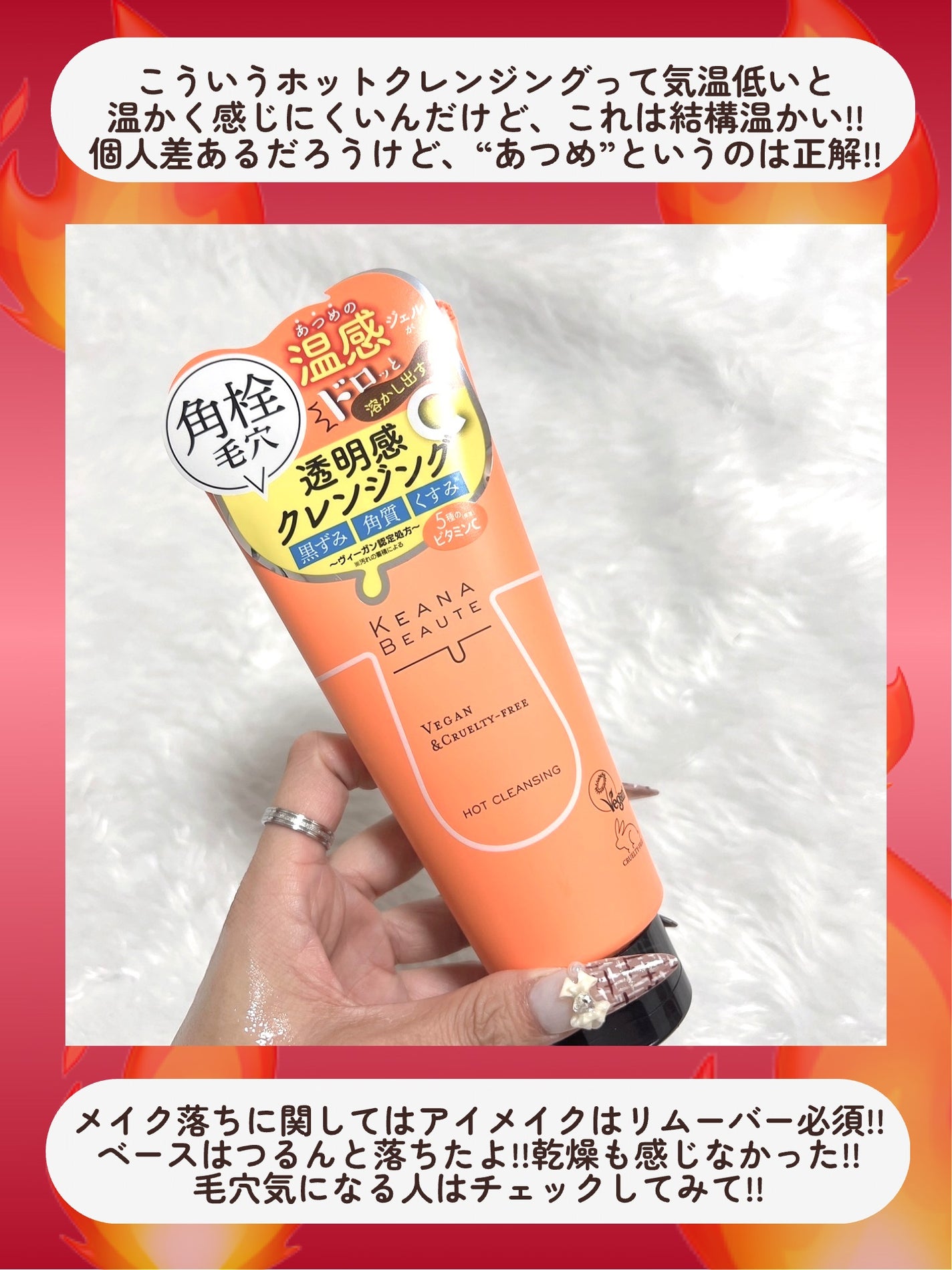 あつめの毛穴ホットクレンジング/ケアナボーテ/クレンジングジェルを使ったクチコミ(5枚目)