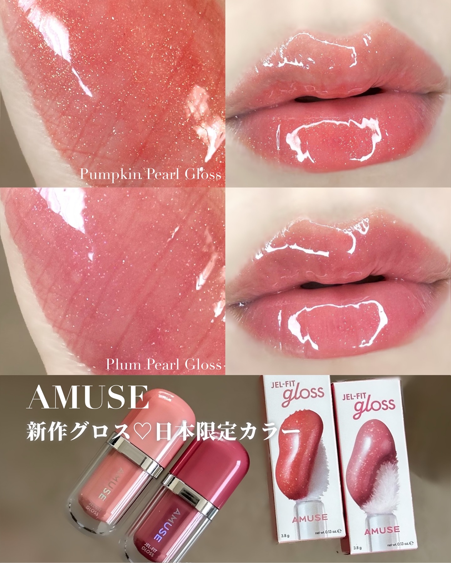 ジェルフィットグロス/AMUSE/リップグロスを使ったクチコミ（1枚目）