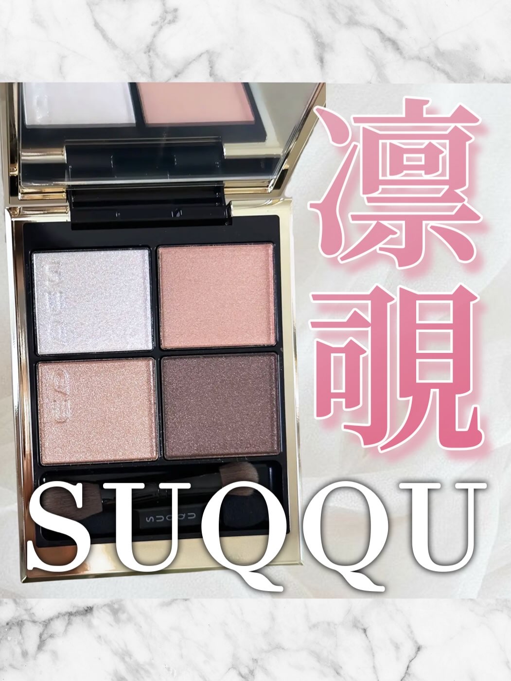 シグニチャー カラー アイズ/SUQQU/アイシャドウパレットを使ったクチコミ（1枚目）