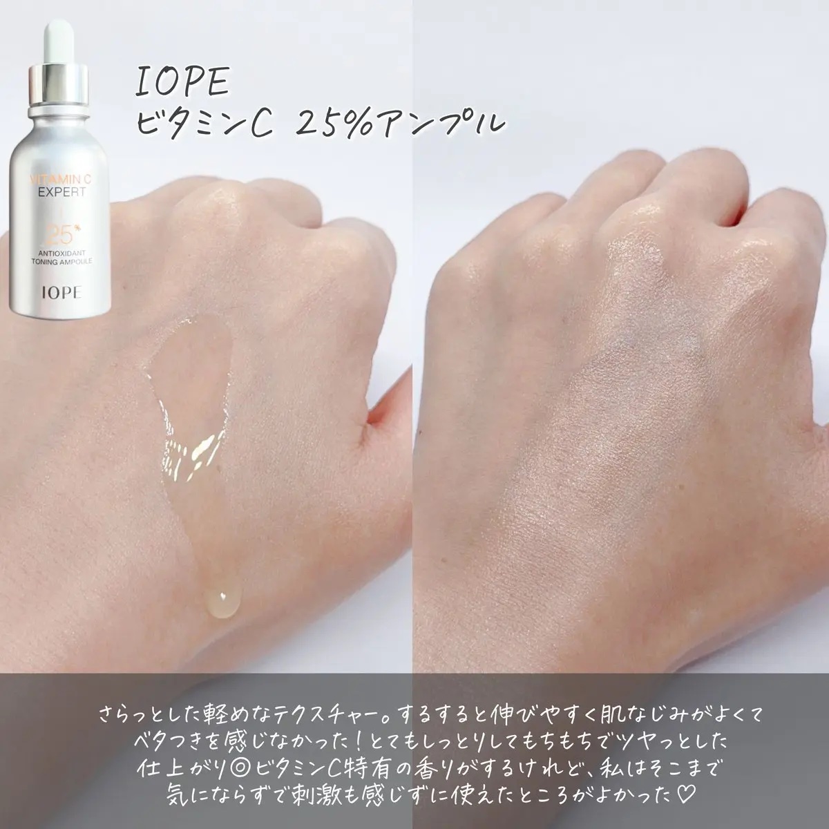 ビタミンC エキスパート25% トーニングアンプル/IOPE/美容液を使ったクチコミ（3枚目）