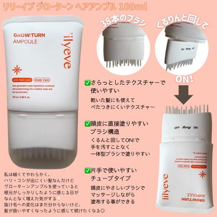 グローターンヘアアンプル/リリーイブ/頭皮ローションを使ったクチコミ(2枚目)
