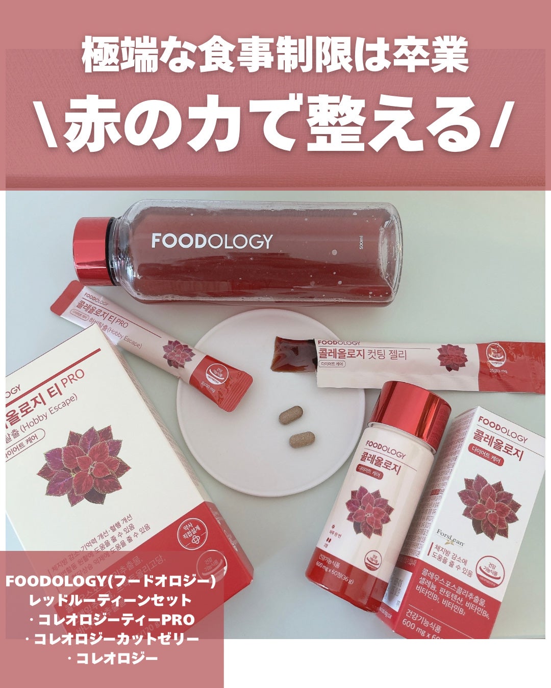 コレオロジーティー/FOODOLOGY/ドリンクを使ったクチコミ(1枚目)