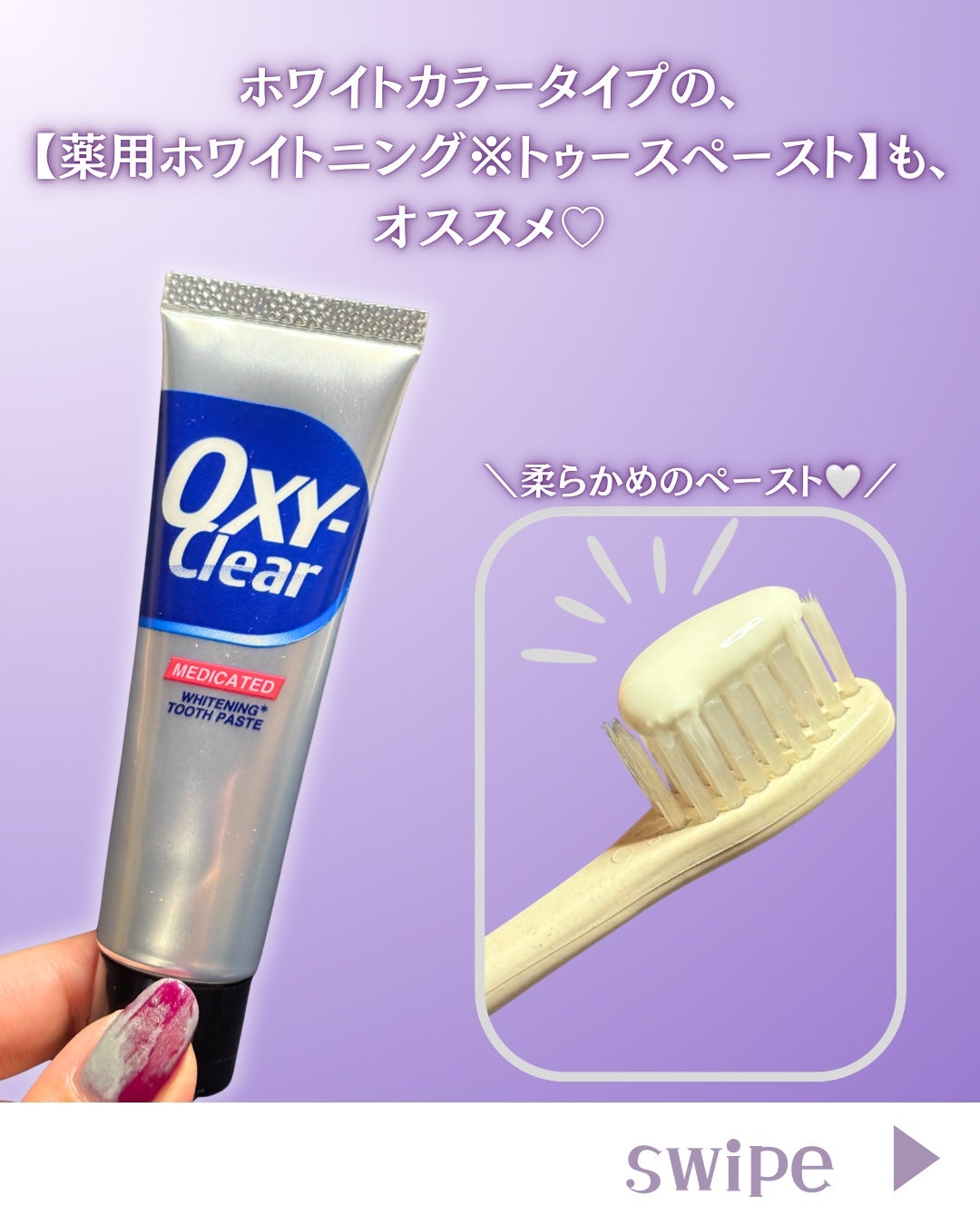 オキシークリア パープルオーラルジェル/プラセス製薬/歯磨き粉を使ったクチコミ(4枚目)