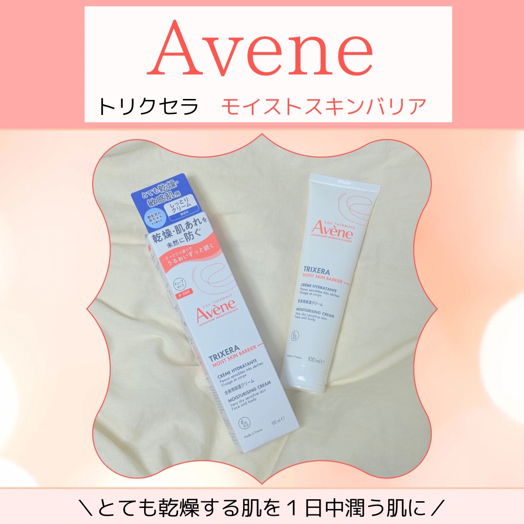 トリクセラ　モイストスキンバリア　クリーム/アベンヌ/ボディクリームを使ったクチコミ（1枚目）