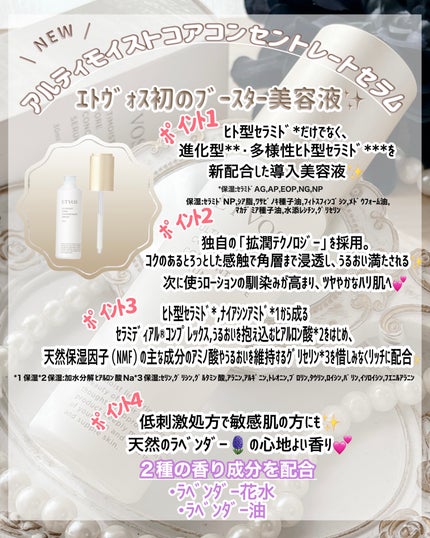 アルティモイストコアコンセントレート/エトヴォス/美容液を使ったクチコミ(4枚目)