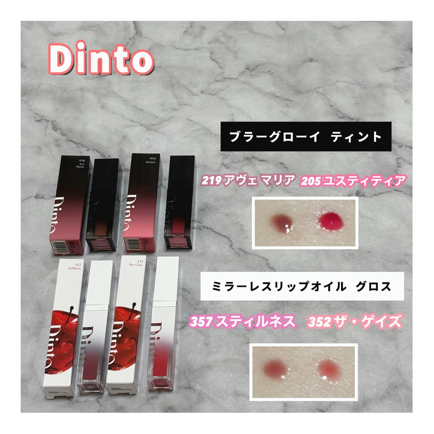 ブラーグロイリップティント/Dinto/リップティントを使ったクチコミ（1枚目）