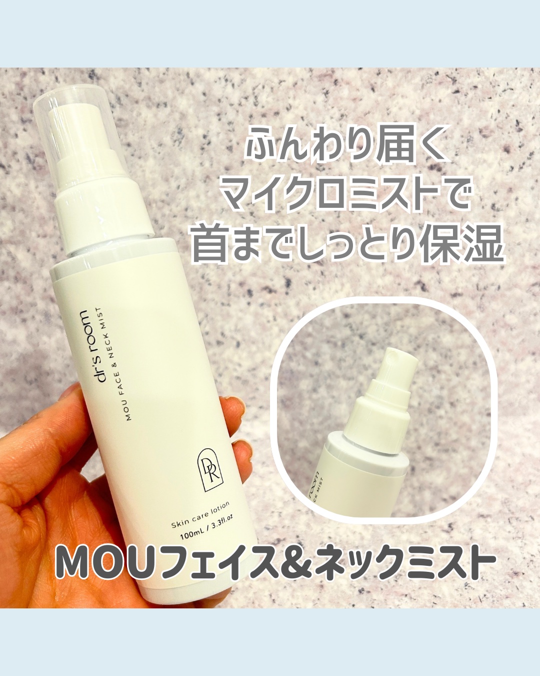 MOUフェイス＆ネックミスト（ミスト化粧水）/dr's room/ミスト状化粧水を使ったクチコミ（1枚目）
