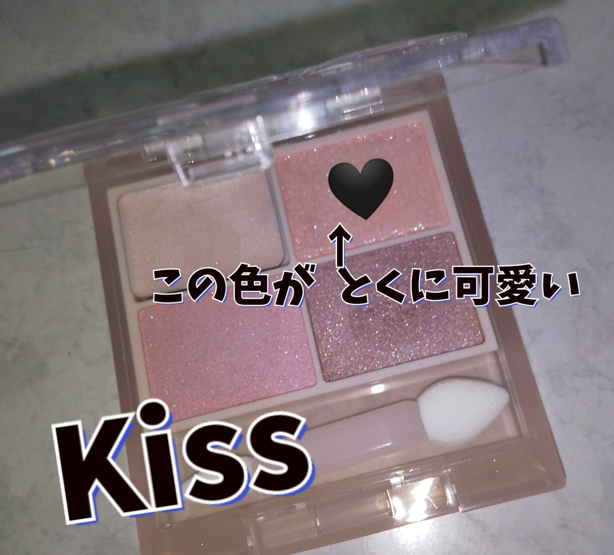 キス ズームアイポーション/KiSS/アイシャドウパレットを使ったクチコミ（1枚目）