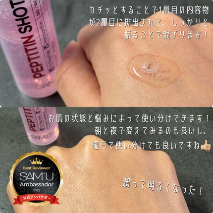 シナジーショットエディション/SAM'U/スキンケアキットを使ったクチコミ(4枚目)
