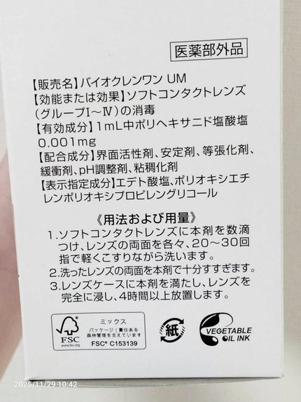 バイオクレン・ワン/オフテクス/その他を使ったクチコミ(4枚目)