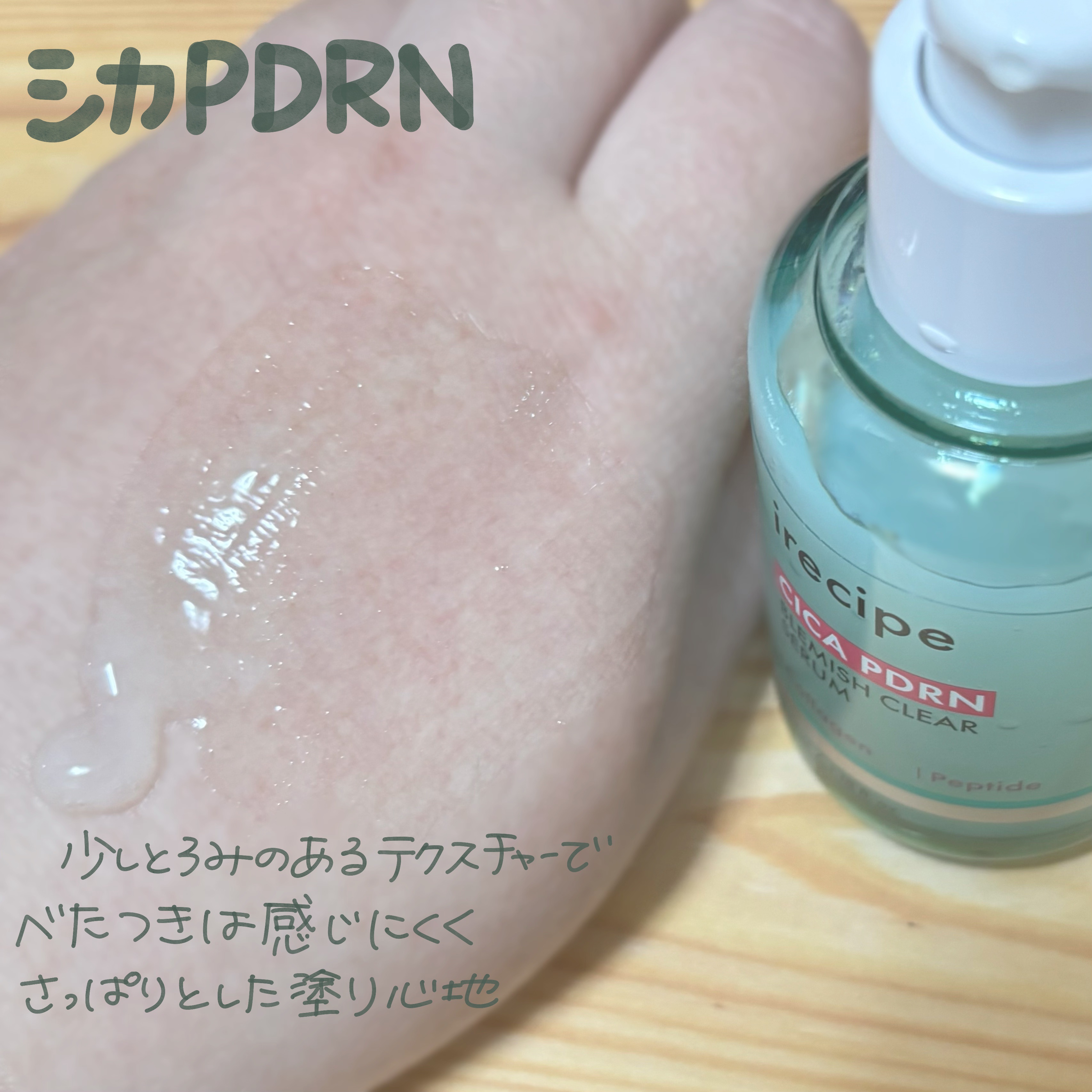 シカ PDRN 跡 クリアセラム/irecipe/美容液を使ったクチコミ（2枚目）