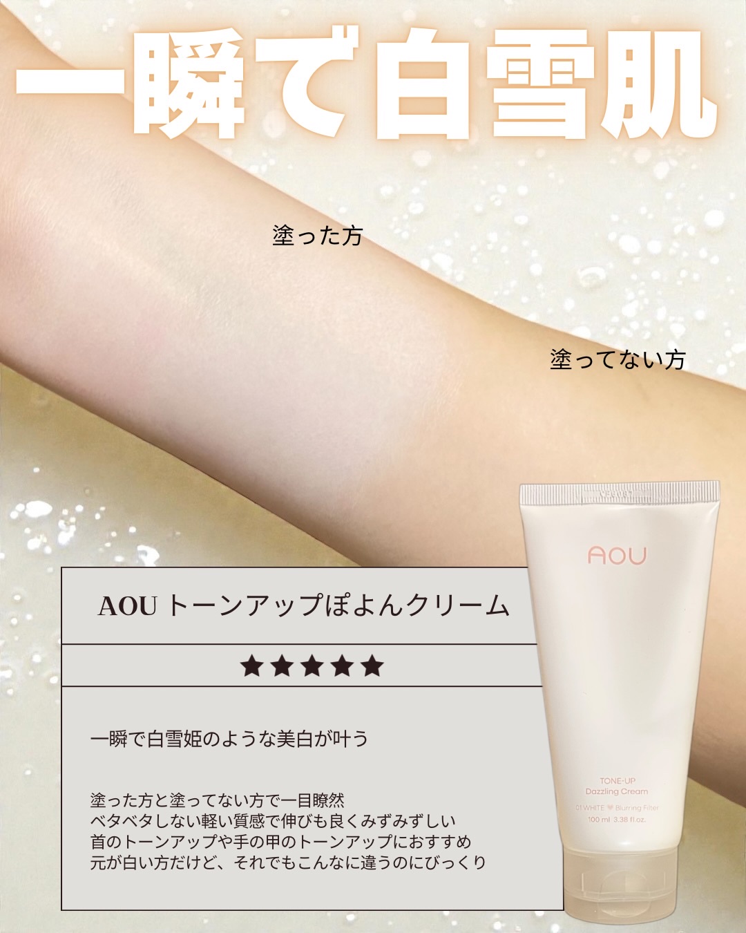 トーンアップぽよんクリーム/AOU/化粧下地を使ったクチコミ（1枚目）