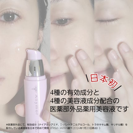 薬用美容液 Anymor/Anymor/美容液を使ったクチコミ(4枚目)