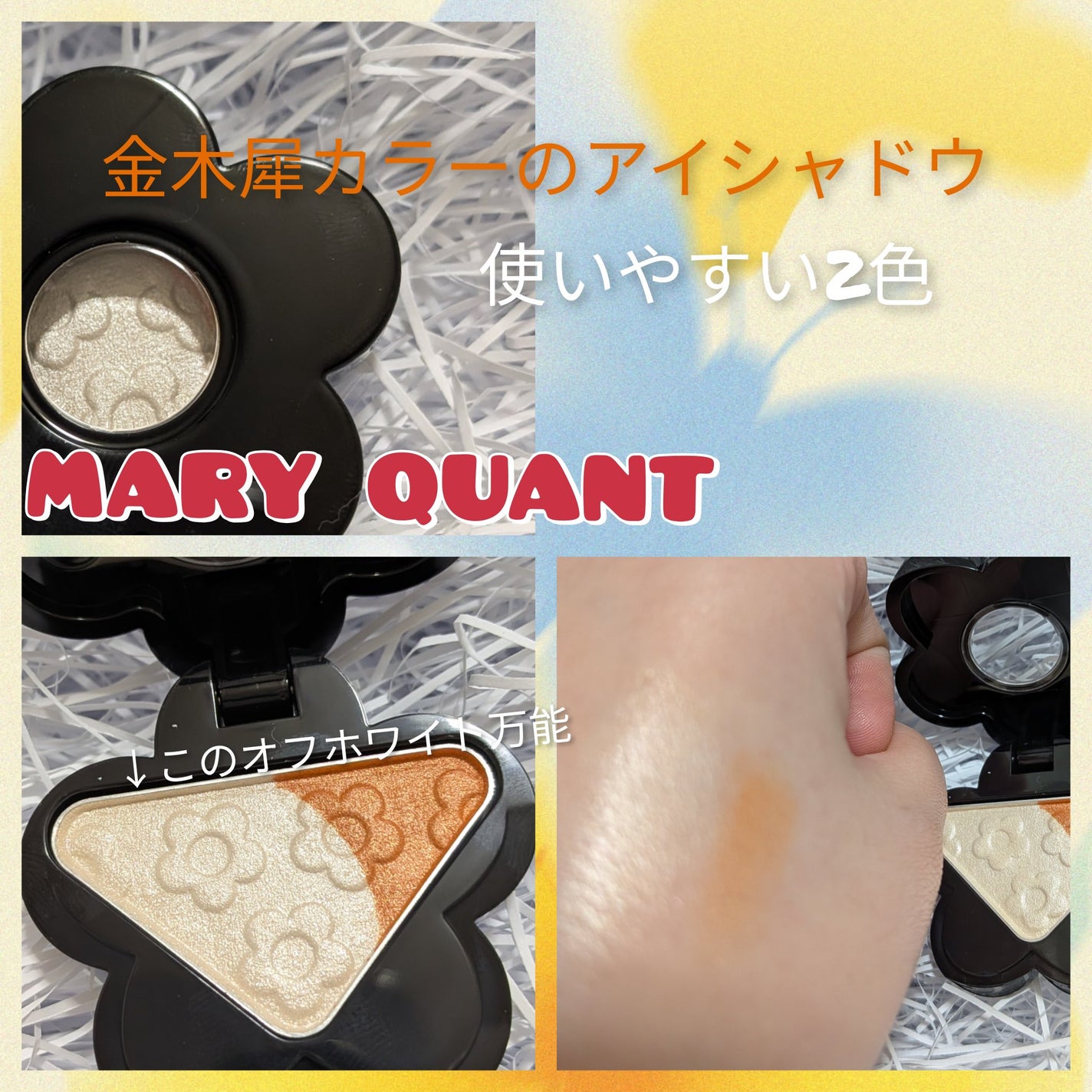 アイオープナー/MARY QUANT/単色アイシャドウを使ったクチコミ(1枚目)